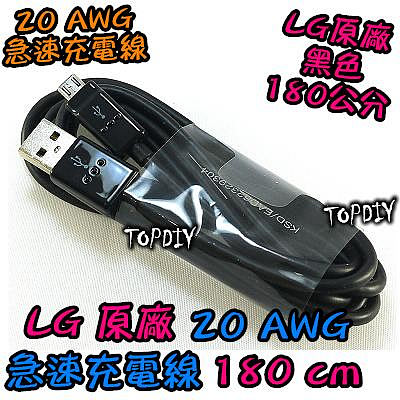 韓國 強推【TopDIY】W180 (超長180公分) LG 充電線 超粗 急速 2A 充電線 傳輸線 原廠 1.8米