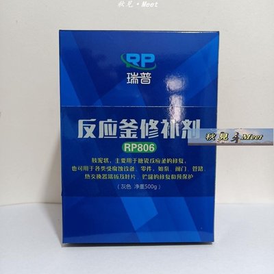 RP806搪瓷修補劑 反應釜修補劑  搪玻璃修補劑-促銷