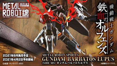 BANDAI METAL ROBOT魂 機動戰士鋼彈 鐵血的孤兒 天狼型獵魔鋼彈