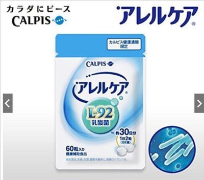現貨日本CALPIS 可爾必思 L-92益生菌 乳酸菌60粒促銷中