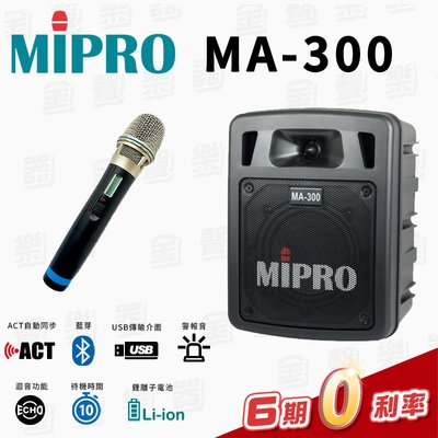 【金聲樂器】MIPRO MA-300 單頻道迷你無線擴音機 (多種組合搭配)