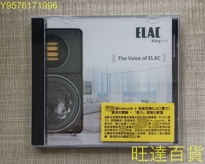 強推：【意力】發燒示范碟 聲音的體驗THE VOICE OF ELAC CD 現貨 旺達百貨