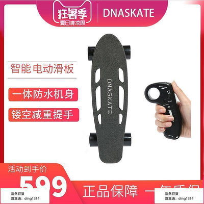 電動滑板車DNASKATE電動滑板電動四輪車初學者成人懸浮柯南小魚板