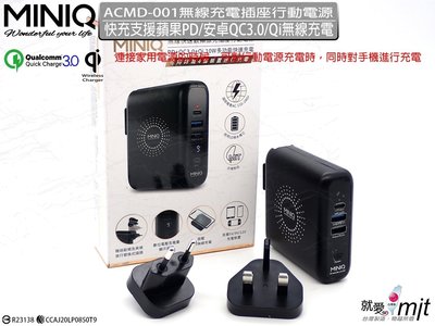 特價MINIQ 公司貨  ACMD-001 PD+QC3.0+Qi 10W 無線快速數顯旅充插座行動電源 BSMI認證