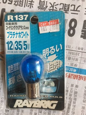 日本原裝汽機車煞車燈泡增量版5/35W