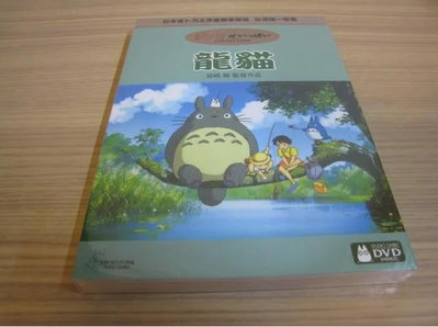 全新日本動畫《龍貓》DVD 世界級的動畫大師-宮崎駿作品