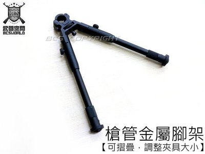 【WKT】槍管金屬寬軌腳架(可摺疊，調整夾具大小)-JI00701