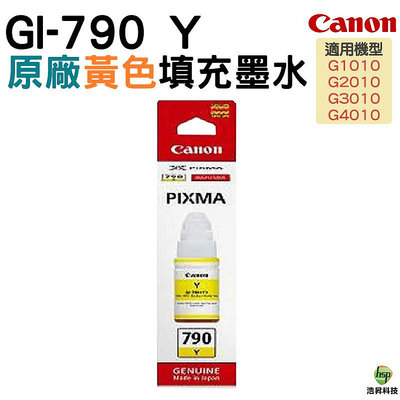 CANON GI-790 Y 黃色 原廠填充墨水 適用 G1010 G2010 G3010 G4000