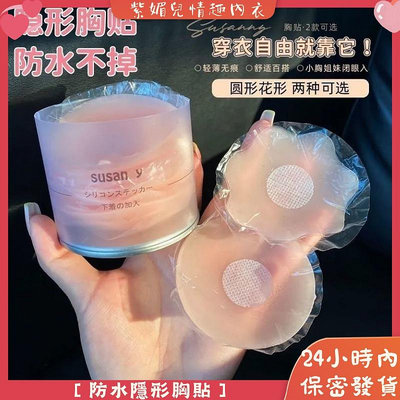 😍紫媚兒😘現貨性感隱形矽膠乳貼 提拉乳貼 矽防凸點矽膠胸貼 情趣乳頭貼 情趣內衣配飾 制服乳貼 防走光 小胸平胸隱形內衣-美魅魔