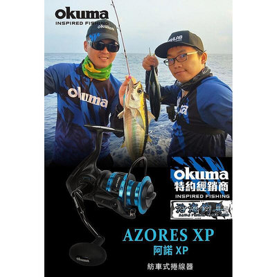 國際版《沿海釣具》寶熊Okuma  AZORES 阿諾 XP 紡車式捲線器 #  路亞 磯釣 海釣 岸拋 釣魚