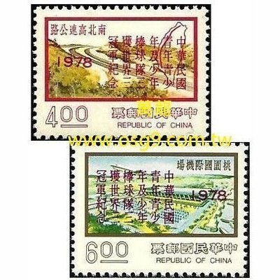 【萬龍】(345)(紀169)中華民國青年、青少年及少年棒球隊三獲世界三冠軍紀念郵票2全上品