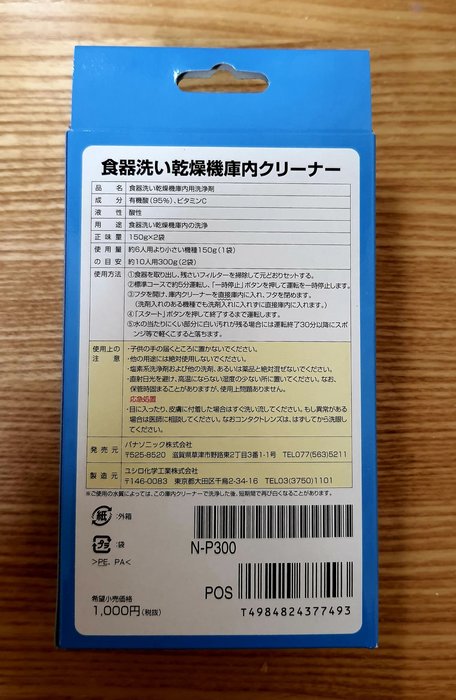 南柏205號舖 Panasonic 洗碗機專用機器內部清洗劑n P300 150g 2包入 國際牌 Yahoo奇摩拍賣