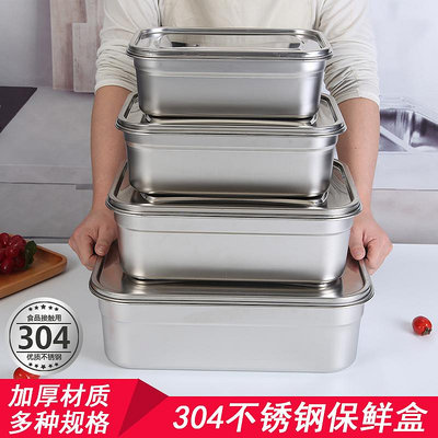 不銹鋼保鮮盒菜盆帶蓋冰箱飯盒收納盒304盒子餐盆留樣食品級密封