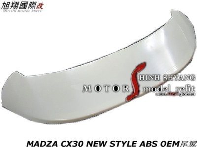 MADZA CX30 NEW STYLE ABS OEM尾翼空力套件21-22