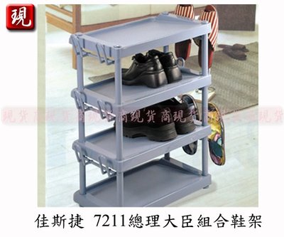 【彥祥】台灣製造 佳斯捷 7211總理大臣組合鞋架/側邊可以放室內拖鞋(藍色)