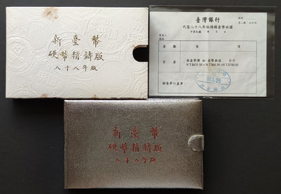 民國88年台灣銀行發行第一輪兔年生肖套幣  無收據 外盒中上品相 裡面硬幣為上品(二 )