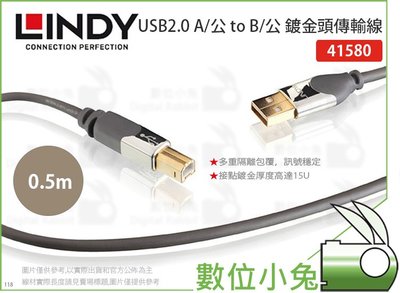 數位小兔【LINDY USB2.0 A/公 to B/公 鍍金頭傳輸線 0.5m】CROMO系列 林帝 41580