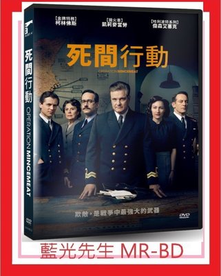 [藍光先生DVD] 死間行動 Operation Mincemeat (車庫正版)