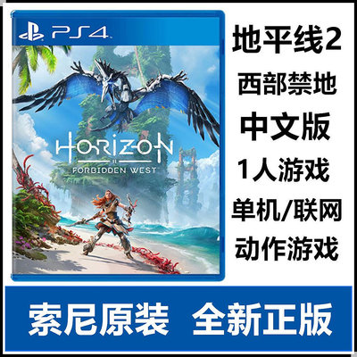 索尼PS5 PS4游戲 地平線2 西域禁地 西之絕境 港版 中文特典 現貨