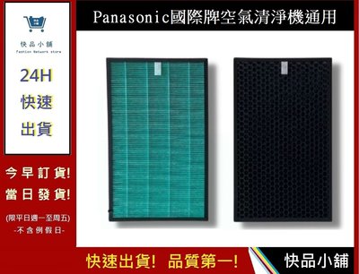Panasonic國際牌 F-VXP70W【快品小舖】 F-VXP70W F-VXL70 F-VXM70(副廠