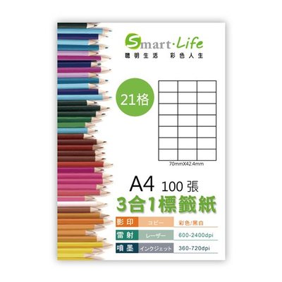 Smart-Life 3合1白色標籤紙 A4 100張(21格)
