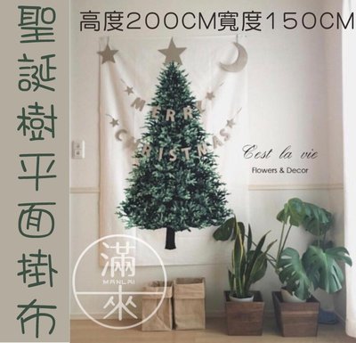 寬150*高200CM耶誕節掛布 聖誕樹背景布【奇滿來】松樹掛布壁掛巾 掛毯壁毯壁飾 家居裝飾布 節日交換禮物BHFI