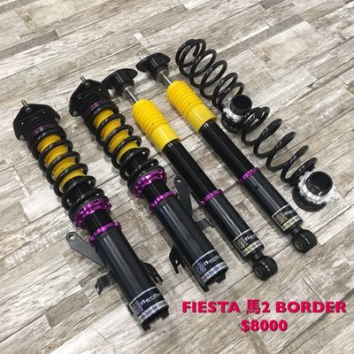 【品太】90713-(保固四個月) 福特 Fiesta 馬2 BORDER 高低軟硬可調避震器 極新品 整新品