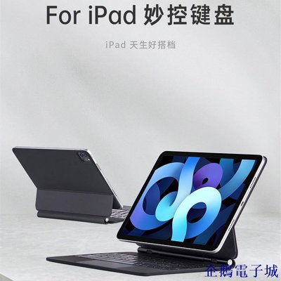 溜溜雜貨檔適用iPad pro11懸浮鍵盤iPadAir5 10.9 妙控鍵盤ipad10代磁吸觸控