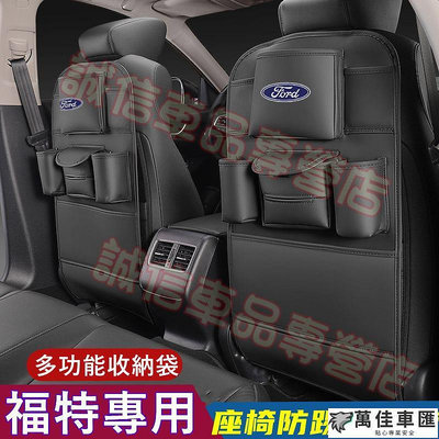 福特 座椅防踢墊 椅背收納袋儲物袋Focus Kuga Mondeo FIesta EScort專用 座椅防踢置物袋 Ford 福特 汽車配件 汽車改裝 汽車用