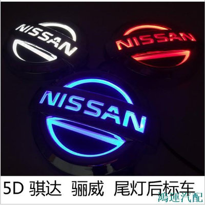 鴻運汽配Nissan日產5D混合車標 LED騏達 骊威車標燈 混合動力LED尾燈後標車標