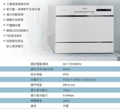 易力購【 HERAN 禾聯碩原廠正品全新】小家電 洗碗機 HDW-06M1D 全省運送