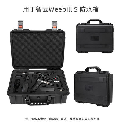 創客優品 適用于智雲Weebill S防水防爆箱收納箱手提包微畢S保護套裝盒配件 DJ1198