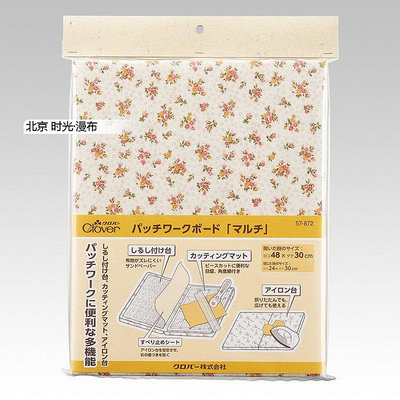 熱銷 日本CLOVER 可樂布藝用多功能操作板 熨燙板 燙衣板三合一 57-872 現貨 可開票發