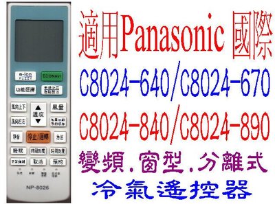 全新適用Panasonic國際冷氣遙控器.適用C8024-640/670/840/890 A75C140/157 429