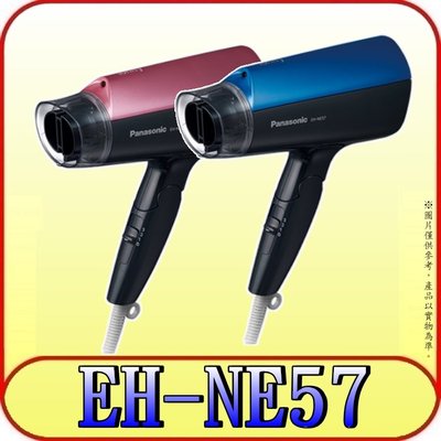 《三禾影》Panasonic 國際 EH-NE57 負離子吹風機 1400W【另有EH-NE21.EH-NE43】