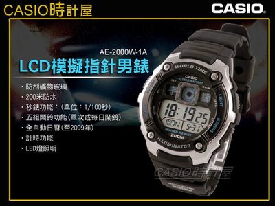 CASIO 時計屋 卡西歐手錶 AE-2000W-1A  電子男錶 模擬指針數位電子 200米防水 AE-2000W