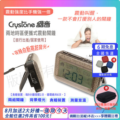 台灣現貨 24H出貨 一年保固助聽器Crystone晶音VA4 兩地時區攜帶型震動鬧鐘 便攜式代NT-903