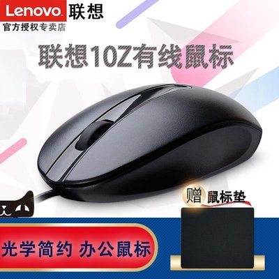 Lenovo聯想原裝10Z有線 標筆記本臺式電腦辦公家用USB通用商務游戲光學 標羅技微軟宏基滑 靈敏極簡設計感