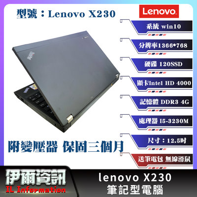 聯想/Lenovo/X230/筆記型電腦/黑色/12.5吋/I5-3230M/120SSD/4G D3/NB/中古筆電