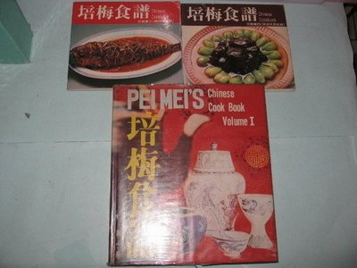 二姑書坊:  培梅食譜(魚與海鮮類)  + 培梅食譜 (疏蔬菜與素菜類)