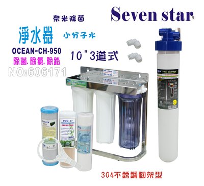 【七星洋淨水】OCEAN CH-950淨水器304白鐵鵝頸龍頭咖啡機.製冰機過濾器貨號:606171