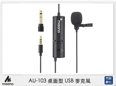 ☆閃新☆Maono AU-103 桌面型 USB 麥克風 (AU103 ,公司貨)