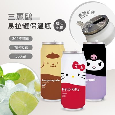 ♥小花花日本精品♥Hello Kitty 酷洛米 布丁狗 易拉罐造型保溫瓶 容量: 500ml ~ 3