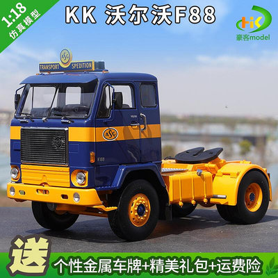 1：18 KK富豪F88卡車 VOLVO 牽引車合金集裝箱貨櫃車拖頭模型