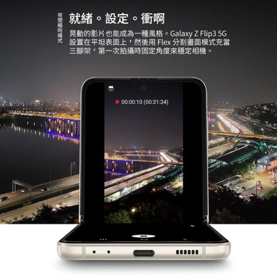 SAMSUNG 三星 *Galaxy Z Flip3 5G 8GB+128GB 摺疊手機