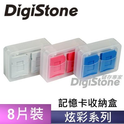 [出賣光碟] DigiStone 記憶卡 遊戲卡 收納盒 8片裝 SD/Micro SD