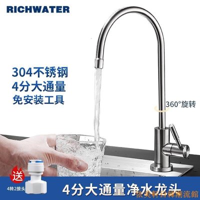 水龍頭大流量凈水器水龍頭2分4分直飲水家用廚房單冷不銹鋼純-特價