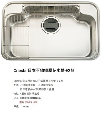 魔法廚房 Criesta 日本原裝進口不鏽鋼壓花水槽 E2款 防汗靜音 防蟑防臭 804 x 530 底部4層結構