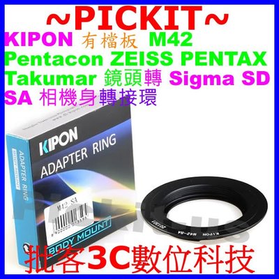 KIPON 有檔板 有擋板 M42 Zeiss Pentax鏡頭轉SIGMA SA SD相機身轉接環 M42-SIGMA
