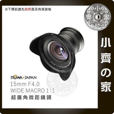 CANON NIKON 鏡頭 樂華 ROWA 15mm F4.0 手動 超廣角 微距 近攝 鏡頭 可調光圈 小齊的家